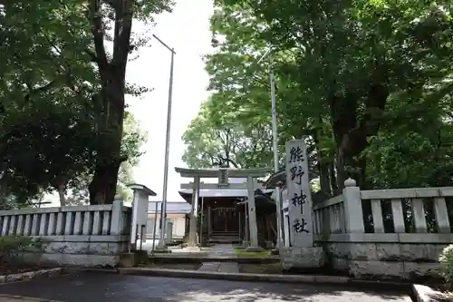 熊野神社(神奈川県)