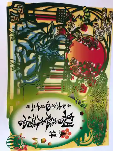 朝日森天満宮(栃木県)