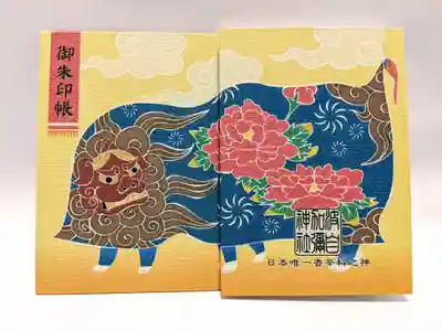 日本唯一香辛料の神 波自加彌神社の御朱印帳