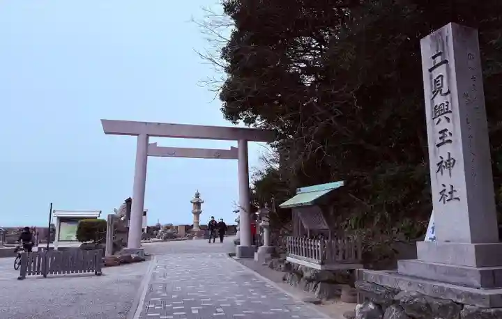 二見興玉神社(三重県)