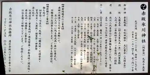 赤坂氷川神社の御朱印