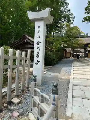 高野山金剛峯寺(和歌山県)