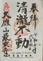 最乗寺(道了尊)(神奈川県)