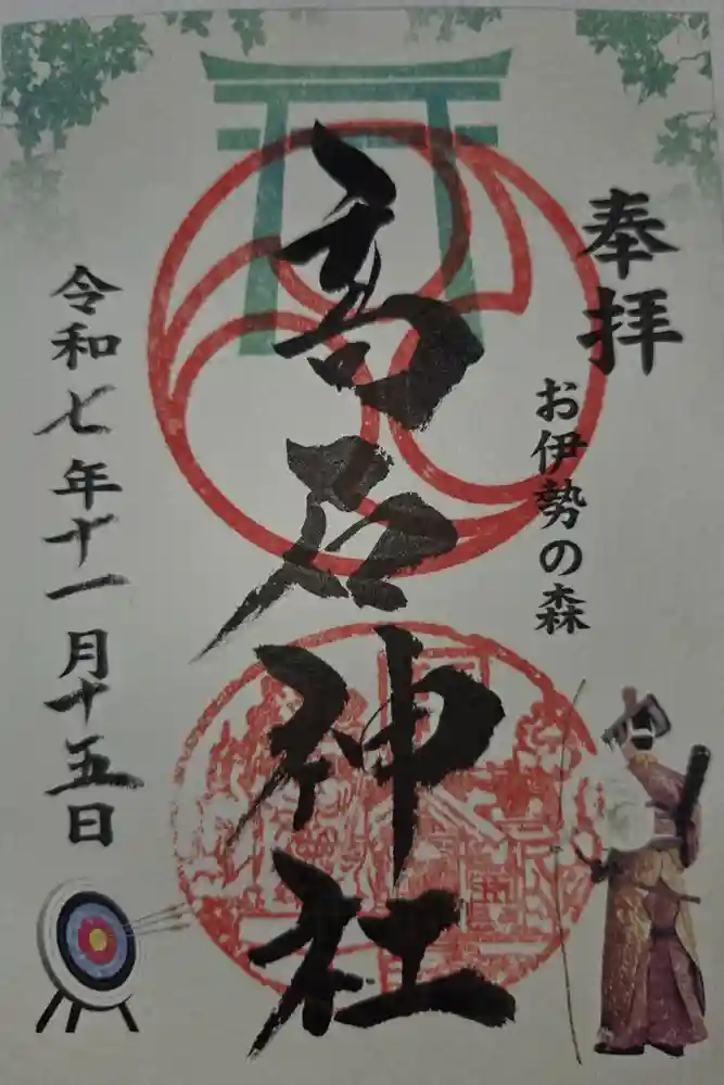 高石神社の御朱印