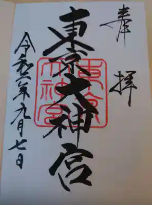９月７日参拝
男性の神社のかたに
書いていただきました