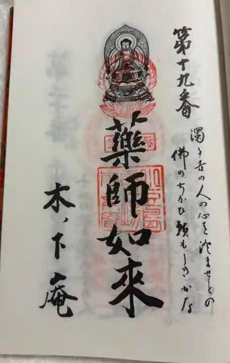 木下庵の御朱印