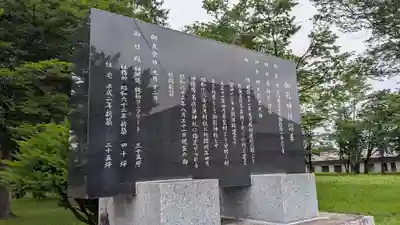 御影神社(北海道)