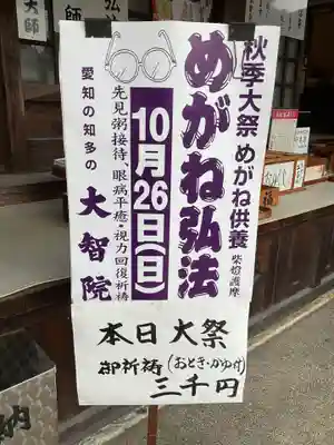 大智院（清水寺大智院）(愛知県)