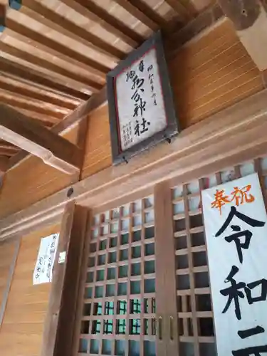 水分神社の本殿