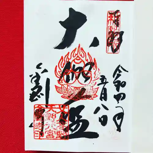 金剛寺の御朱印