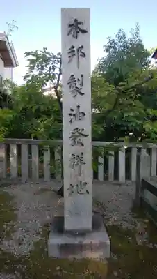 離宮八幡宮のその他建物