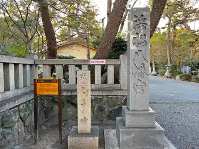 浜松八幡宮のその他建物