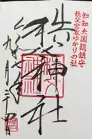秩父神社の御朱印