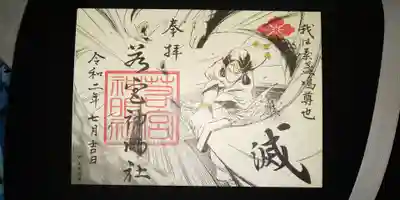 限定御朱印です。