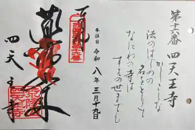 四天王寺の{uncategorized: "未分類", other: "その他", undefined: "問題あり", building: "その他建物", grave: "お墓", sacred_gate: "鳥居", guardian: "狛犬", statue: "像", buddha: "仏像", history: "歴史", nature: "自然", garden: "庭園", animal: "動物", pagoda: "塔", temizu: "手水舎", mountain_gate: "山門・神門", sanctuary: "本殿・本堂", subordinate: "末社・摂社", art: "芸術", scenery: "景色", jizo: "地蔵", ema: "絵馬", goshuin: "御朱印", omikuji: "おみくじ", items: "授与品その他", amulet: "お守り", goshuincho: "御朱印帳", eats: "食事", festival: "お祭り", votive_dance: "神楽", shichigosan: "七五三参", wedding: "結婚式", experience: "体験その他", initially: "初詣", around: "周辺", anti_infection: "感染症対策"}