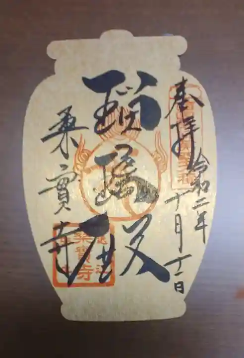 桑実寺の御朱印