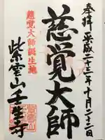 壬生寺(栃木県)