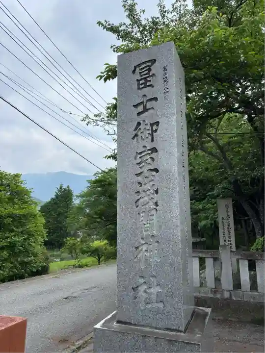 冨士御室浅間神社(山梨県)