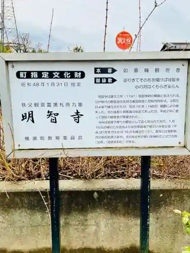 明智寺の{uncategorized: "未分類", other: "その他", undefined: "問題あり", building: "その他建物", grave: "お墓", sacred_gate: "鳥居", guardian: "狛犬", statue: "像", buddha: "仏像", history: "歴史", nature: "自然", garden: "庭園", animal: "動物", pagoda: "塔", temizu: "手水舎", mountain_gate: "山門・神門", sanctuary: "本殿・本堂", subordinate: "末社・摂社", art: "芸術", scenery: "景色", jizo: "地蔵", ema: "絵馬", goshuin: "御朱印", omikuji: "おみくじ", items: "授与品その他", amulet: "お守り", goshuincho: "御朱印帳", eats: "食事", festival: "お祭り", votive_dance: "神楽", shichigosan: "七五三参", wedding: "結婚式", experience: "体験その他", initially: "初詣", around: "周辺", anti_infection: "感染症対策"}