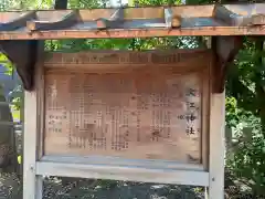 大江神社の歴史