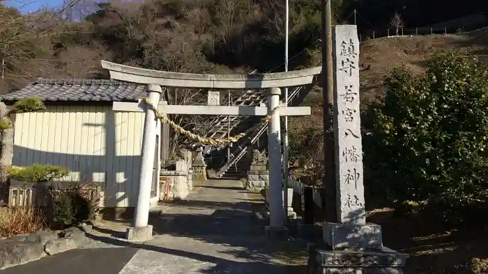 若宮八幡神社の建物その他