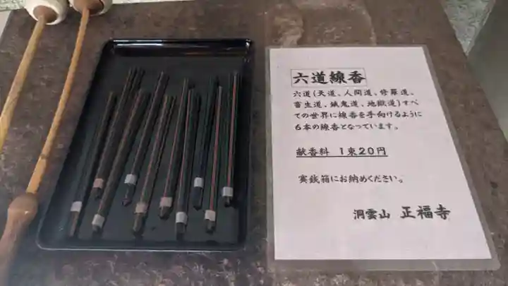 正福寺(愛知県)