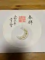 阿佐ヶ谷神明宮の御朱印