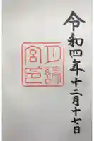 月讀宮(皇大神宮別宮)の御朱印