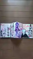 法岩院の御朱印