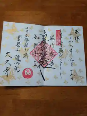 金の揚羽蝶御首題(直書き)
大久保忠世公の旗指物(揚羽蝶)を施したデザインです。煌びやか✨