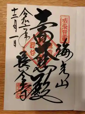 やっぱり、お寺の御朱印は達筆ですね。