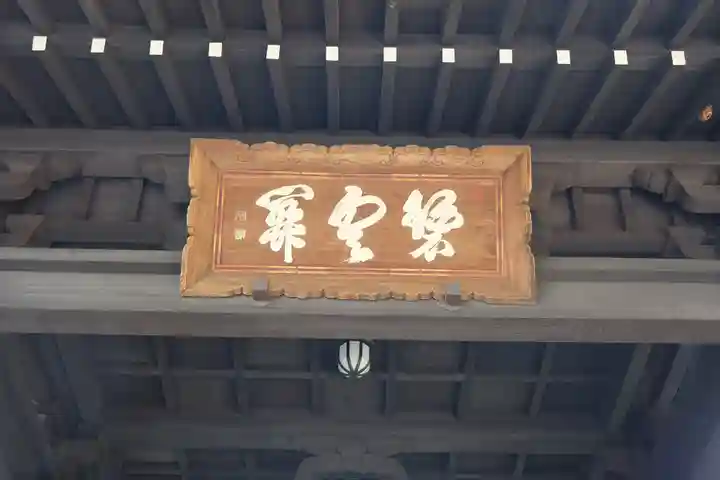 豪徳寺のその他建物