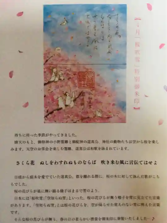 小野照崎神社(東京都)