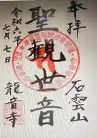 竜音寺(静岡県)