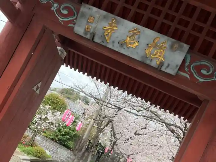 稱名寺(神奈川県)