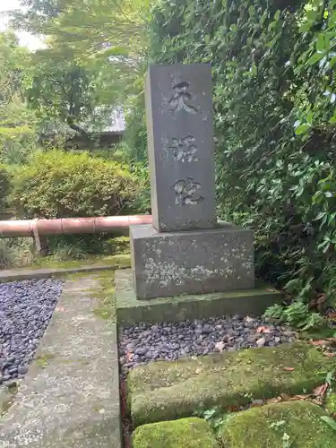 天源院(神奈川県)