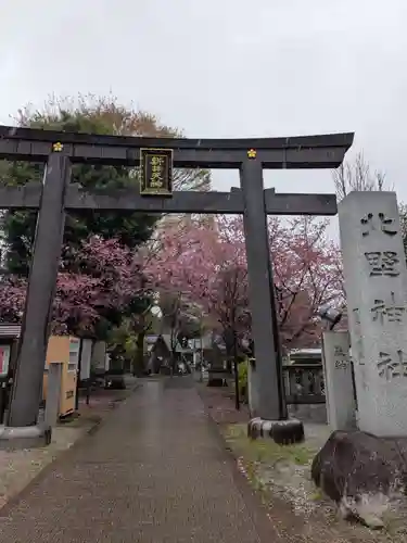 新井天神北野神社(東京都)