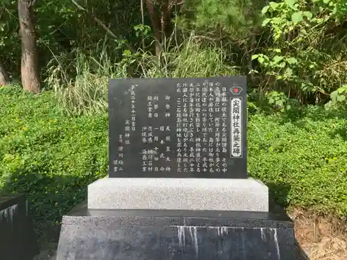 尖閣神社の歴史