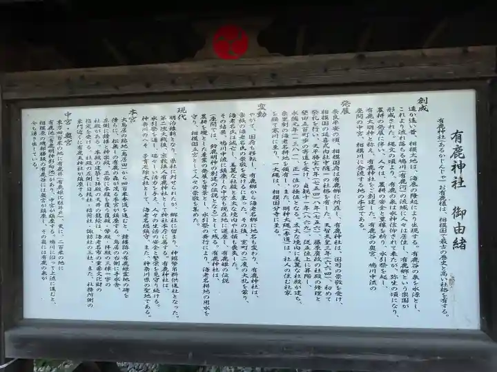 有鹿神社の{uncategorized: "未分類", other: "その他", undefined: "問題あり", building: "その他建物", grave: "お墓", sacred_gate: "鳥居", guardian: "狛犬", statue: "像", buddha: "仏像", history: "歴史", nature: "自然", garden: "庭園", animal: "動物", pagoda: "塔", temizu: "手水舎", mountain_gate: "山門・神門", sanctuary: "本殿・本堂", subordinate: "末社・摂社", art: "芸術", scenery: "景色", jizo: "地蔵", ema: "絵馬", goshuin: "御朱印", omikuji: "おみくじ", items: "授与品その他", amulet: "お守り", goshuincho: "御朱印帳", eats: "食事", festival: "お祭り", votive_dance: "神楽", shichigosan: "七五三参", wedding: "結婚式", experience: "体験その他", initially: "初詣", around: "周辺", anti_infection: "感染症対策"}