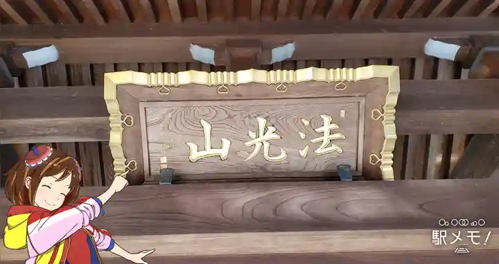 蓮昌寺の山門・神門