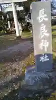 長良神社の鳥居