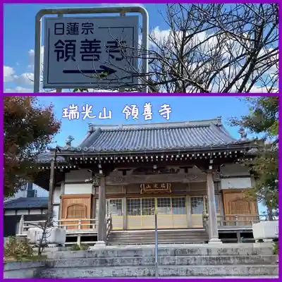 領善寺の本殿・本堂