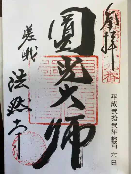 天龍寺の御朱印