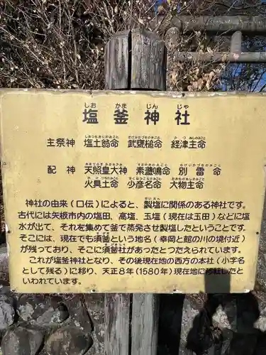 塩竈神社(栃木県)