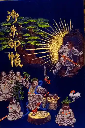 思金神社の御朱印帳