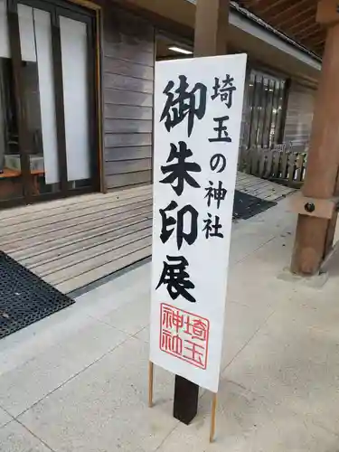 武蔵一宮氷川神社(埼玉県)