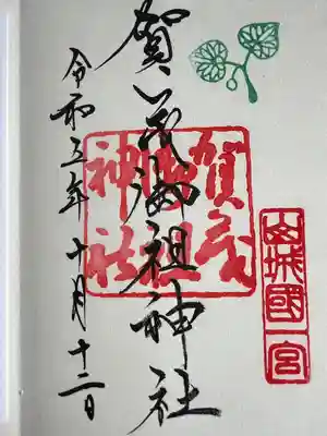 賀茂御祖神社（下鴨神社）(京都府)