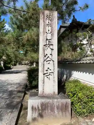 長谷寺(奈良県)