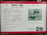 稲荷神社(東京都)