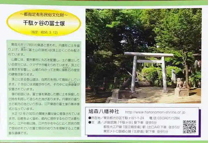 鳩森八幡神社の授与品その他